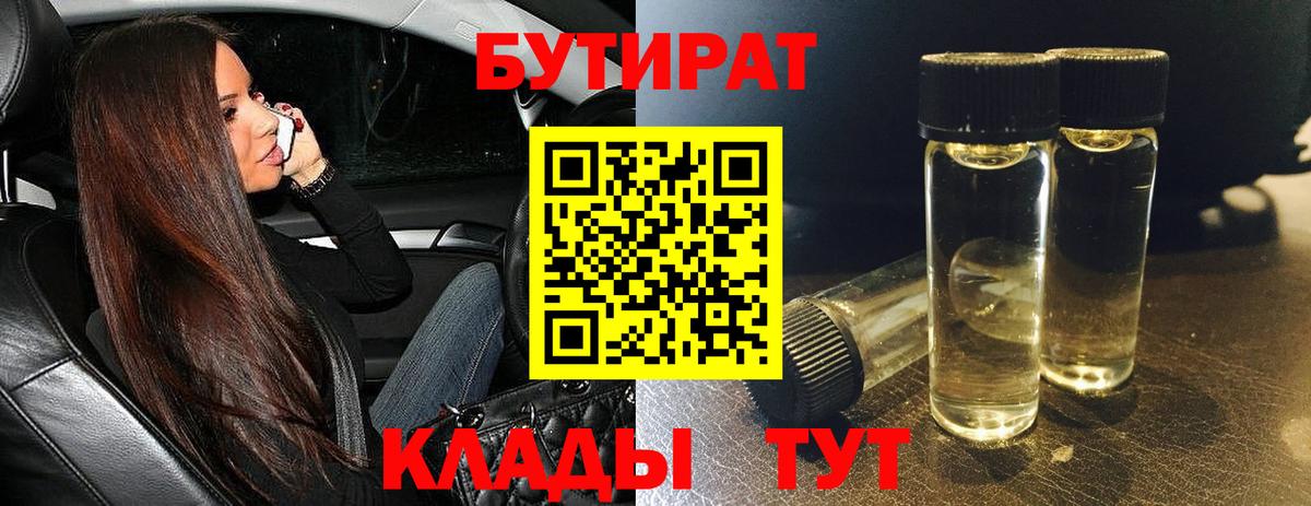 Бутират BDO 33% Батайск