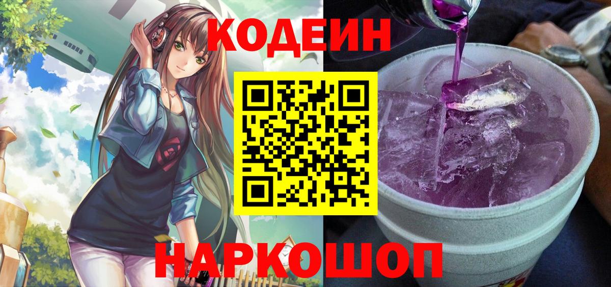 Кодеиновый сироп Lean Purple Drank  закладка  Батайск  Кодеиновый сироп Lean Purple Drank  Вход с VPN 