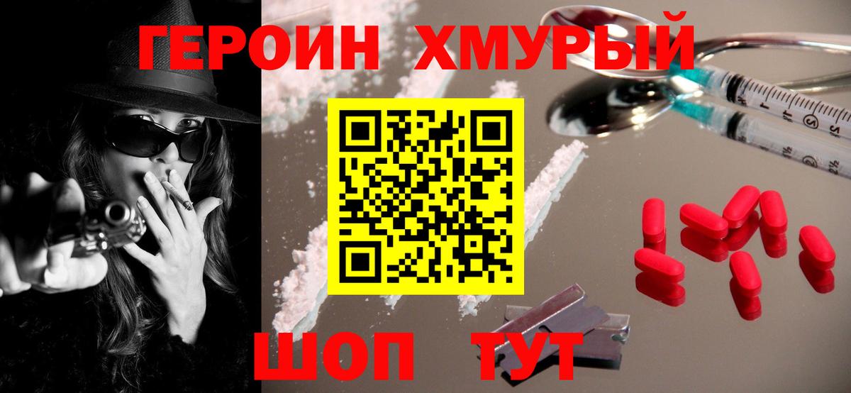 ГЕРОИН Афган  Вход с VPN  Батайск 
