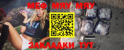 мяу мяу мука Чапаевск
