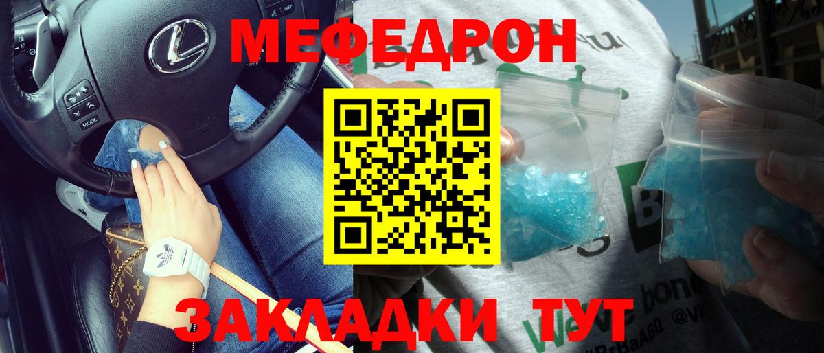 Меф кристаллы Батайск