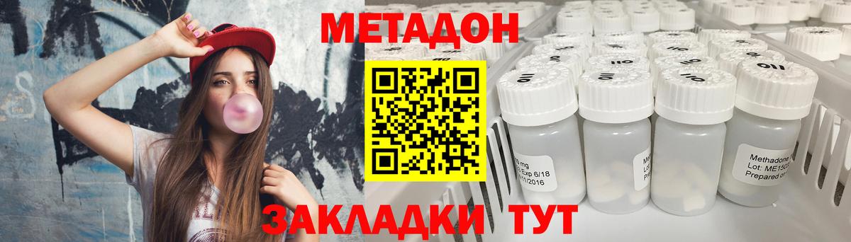 МЕТАДОН methadone  Вход с VPN  Батайск  Метадон methadone 